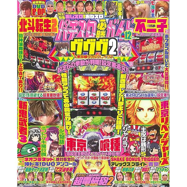 パチスロ必勝ガイド 2024年 6月号 | パチスロ必勝ガイド編集部